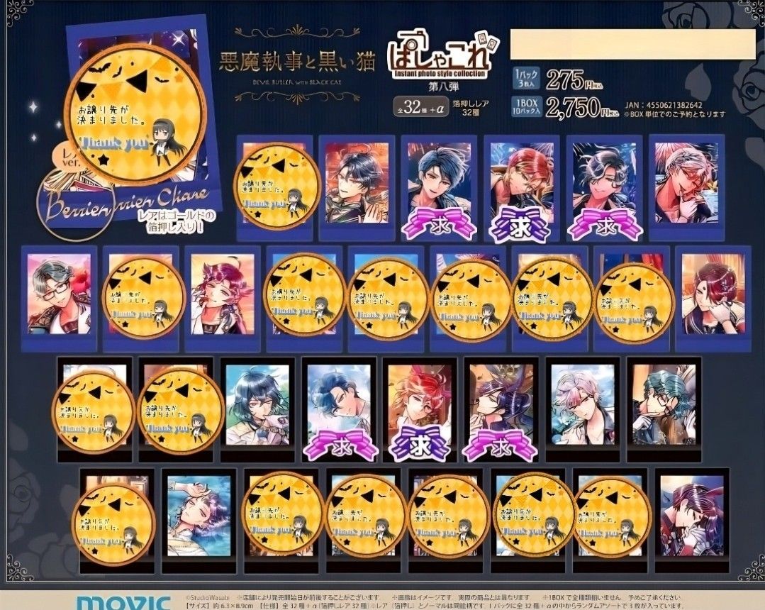 あくねこ ぱしゃこれ第8弾 仮約束｜Yahoo!フリマ（旧PayPayフリマ）