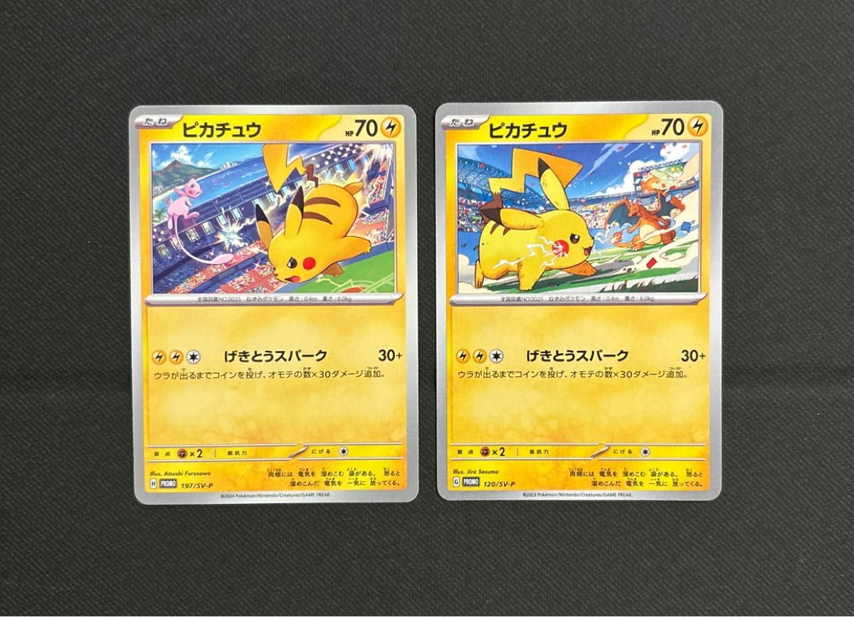 ポケモンカード げきとうスパーク ピカチュウ 197/sv-p 120/sv-p