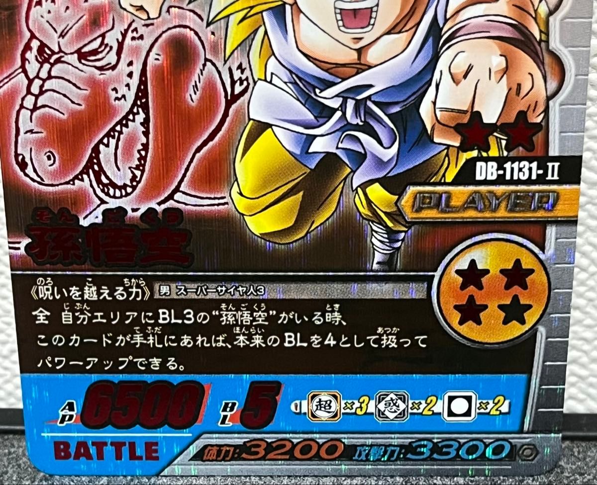 ドラゴンボールデータカードダス爆烈インパクト 孫悟空 神龍レア