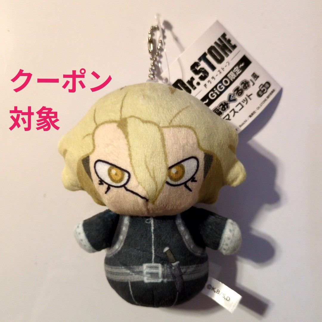 スタンリー 編みぐるみ Dr STONE ドクターストーン GIGO限定 編み