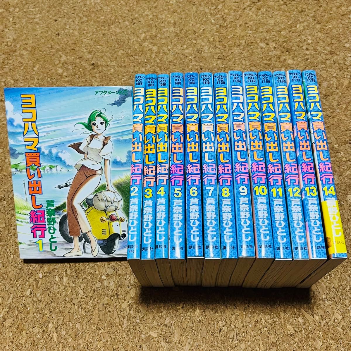 ヨコハマ買い出し紀行 全巻 1〜14巻 ヨコハマ買い出し紀行 全巻セット