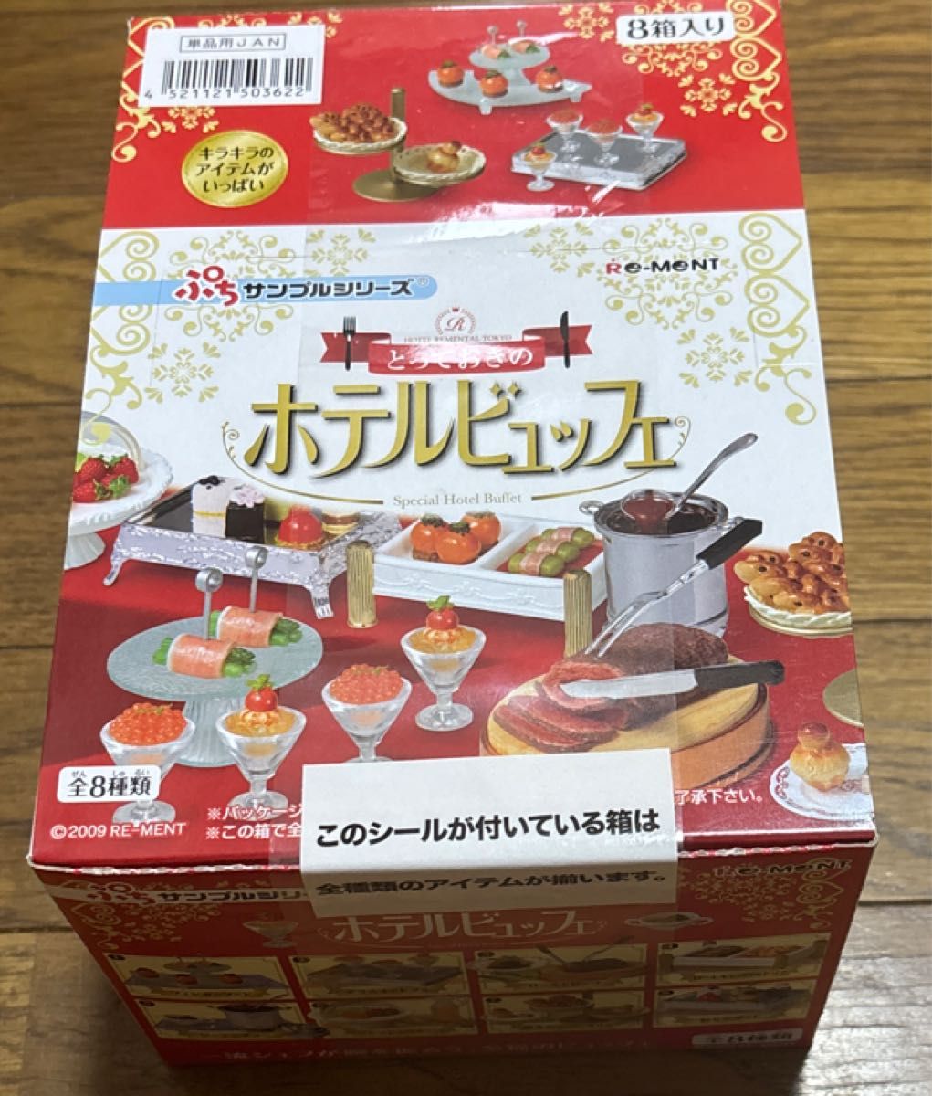 完全未開封 リーメント ぷちサンプルシリーズ とっておきのホテル