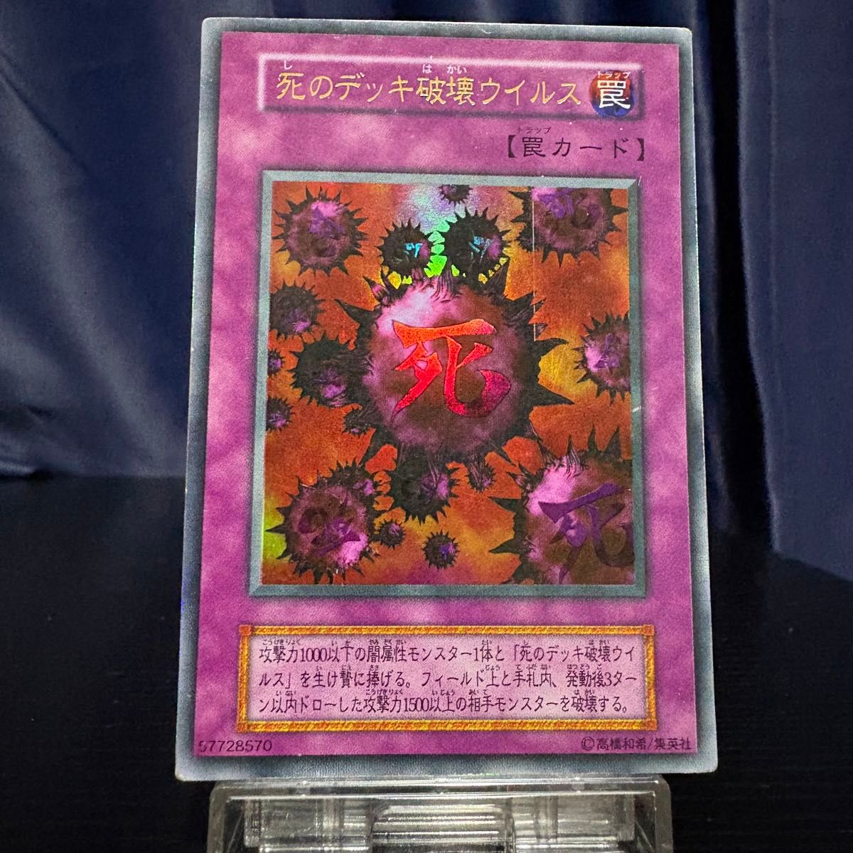 遊戯王 死のデッキ破壊ウィルス 初期 ウルトラレア｜Yahoo!フリマ（旧
