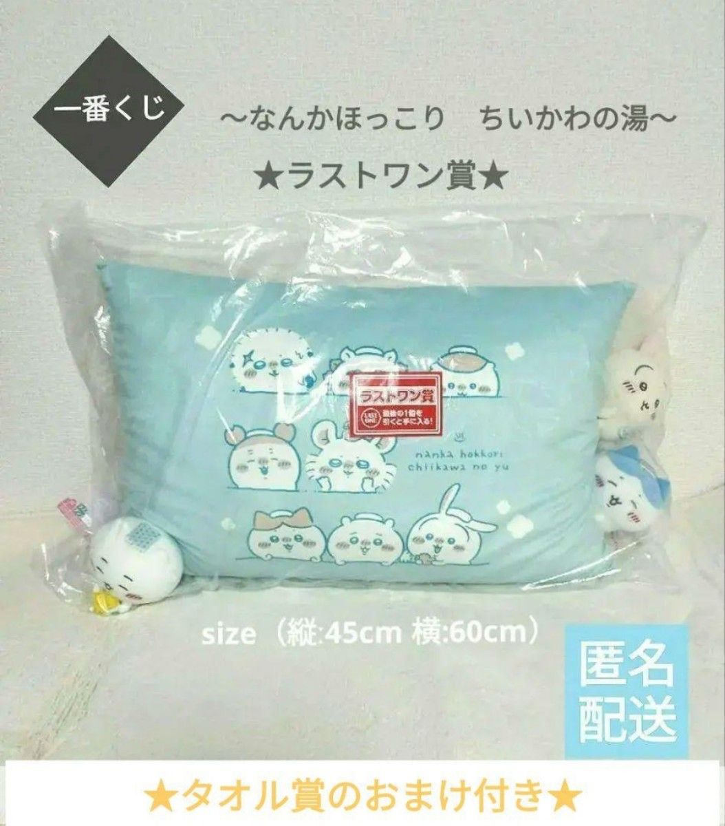 ちいかわ 一番くじ ちいかわの湯 ラストワン賞 湯あがりクッション