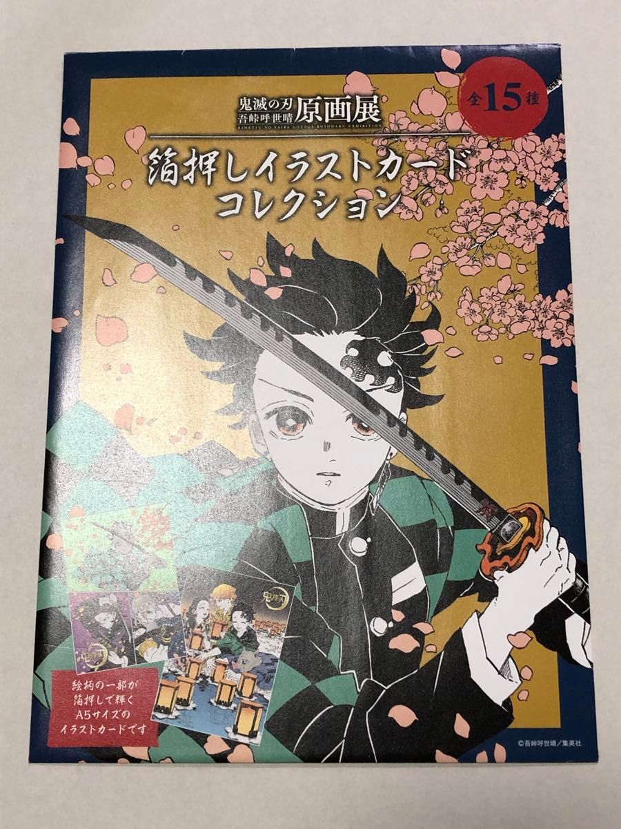 鬼滅の刃 原画展 箔押しイラストカードコレクション 上弦の鬼 黒死牟