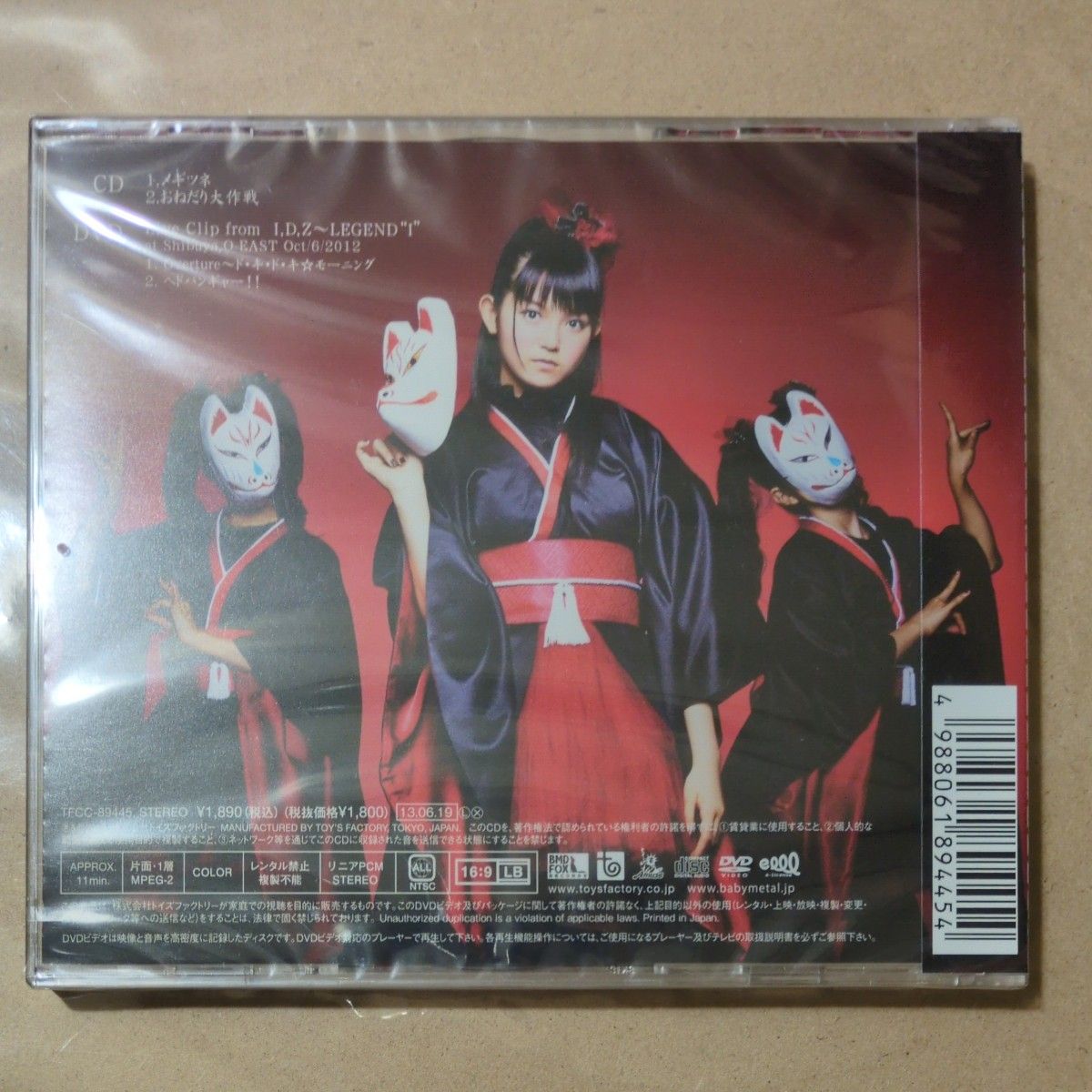 初回限定盤 新品未開封 BABYMETAL メギツネ CD 3枚セット キ盤 ツ盤 ネ