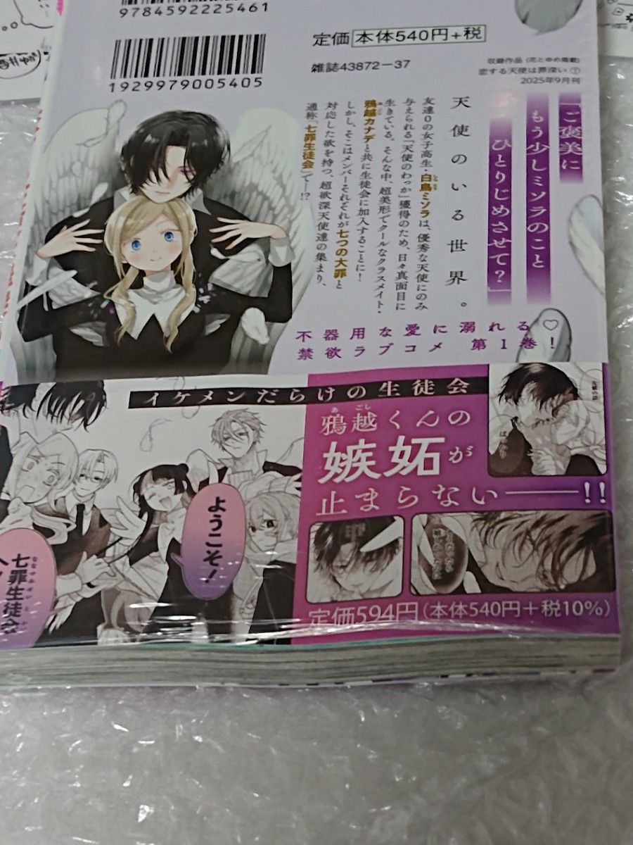 2 【初版 新品 シュリンク 帯あり】 恋する天使は罪深い 1巻 アクスタ