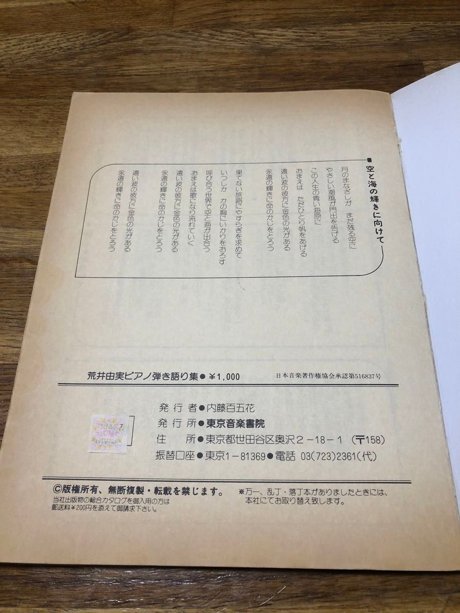 荒井由実 ピアノ弾き語り集 楽譜 松任谷由実 東京音楽書院 ユーミン 全