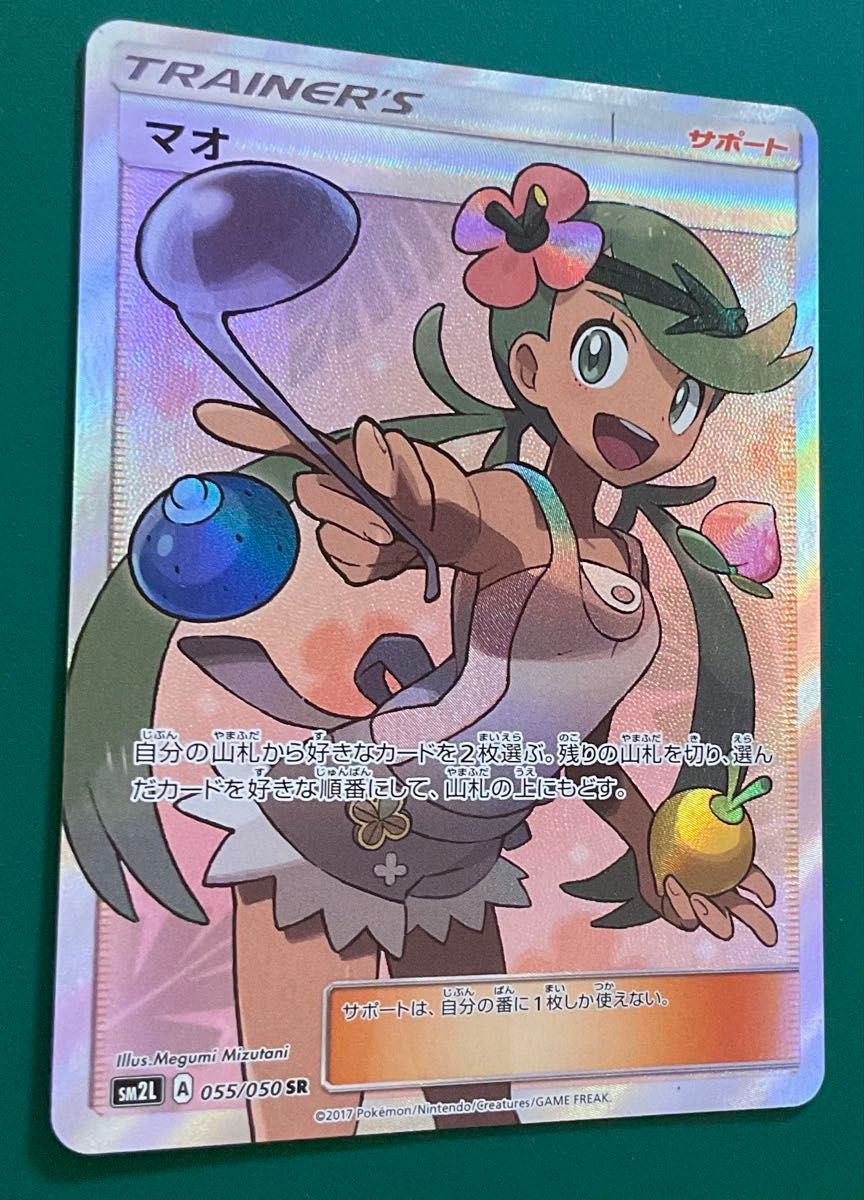 マオ [SR] （sm2L_055/050）サン＆ムーン 拡張パック アローラの月光