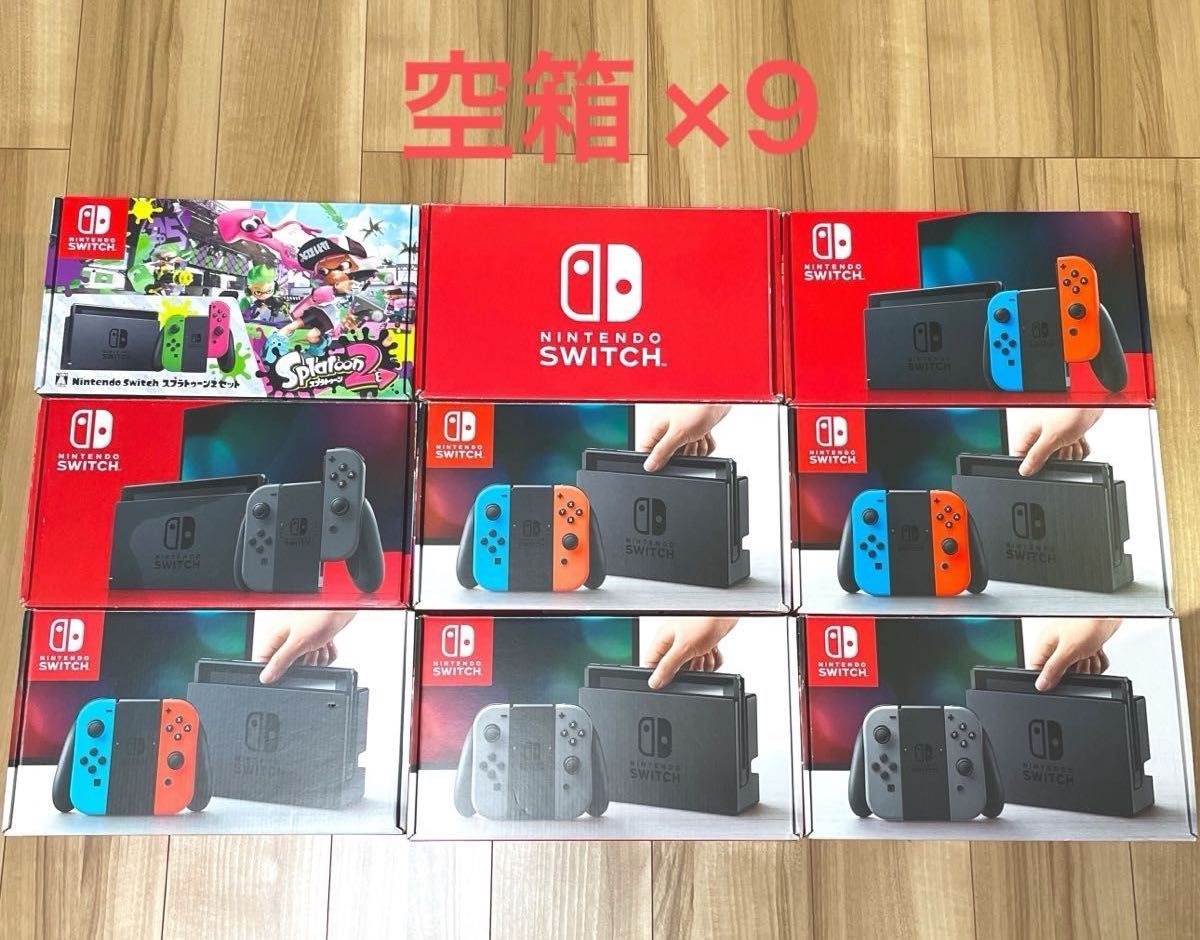 ニンテンドーSwitch 新型 バッテリー強化 箱 まとめ売り 内箱 本体なし