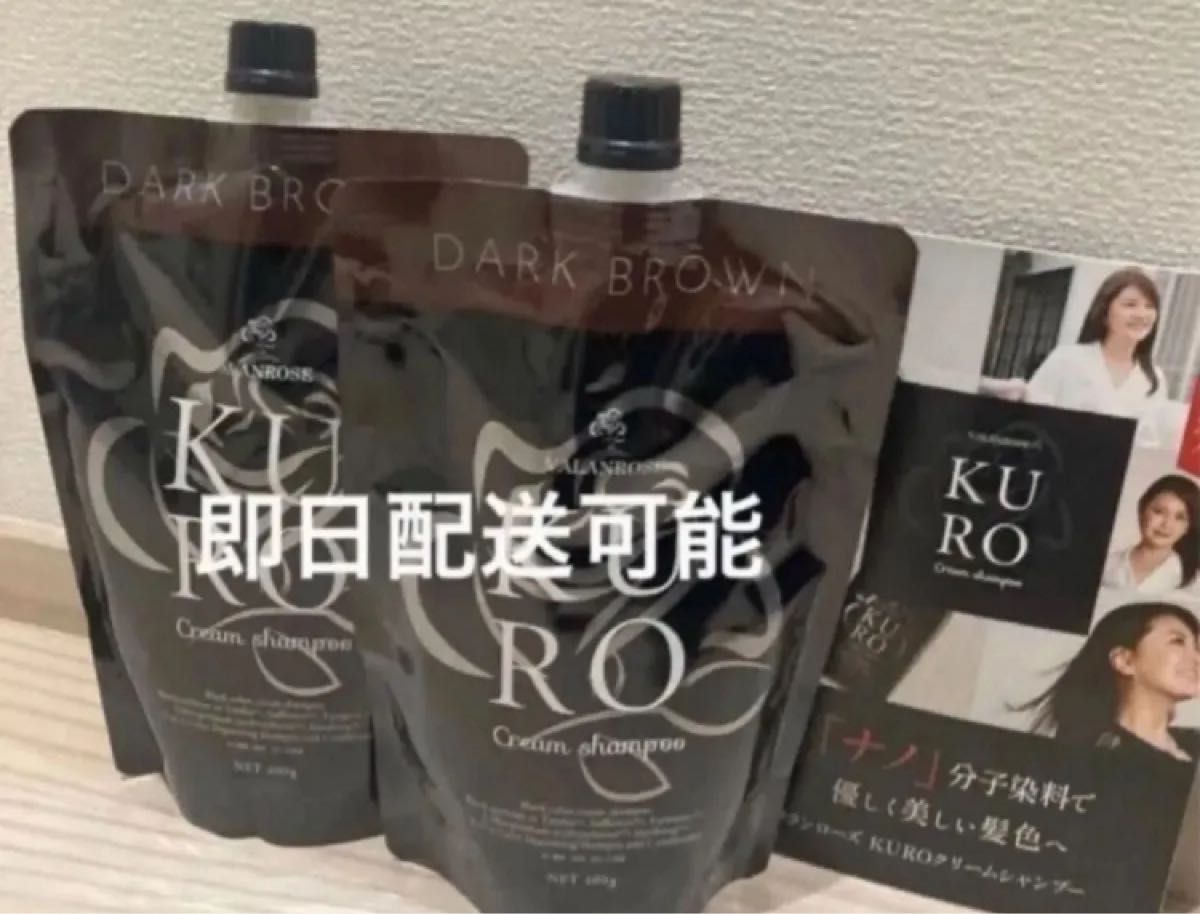 新品未使用 未開封 バランローズ KUROクリームシャンプー ダーク