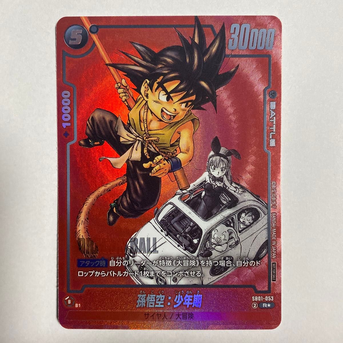 即日発送 フュージョンワールド 孫悟空:少年期 リミテッドパック SB01