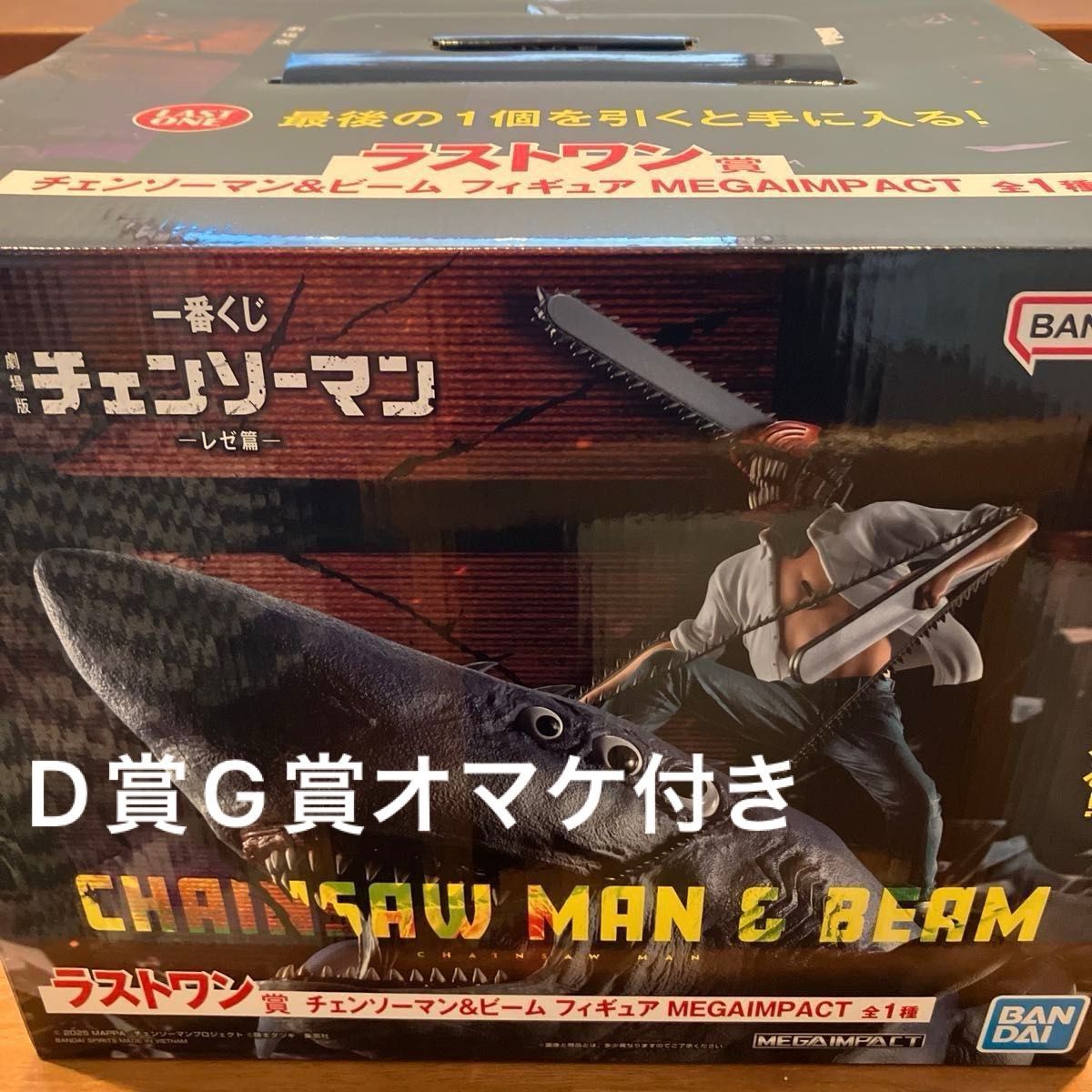 一番くじ チェンソーマン ラストワン賞 チェンソーマン＆ビーム