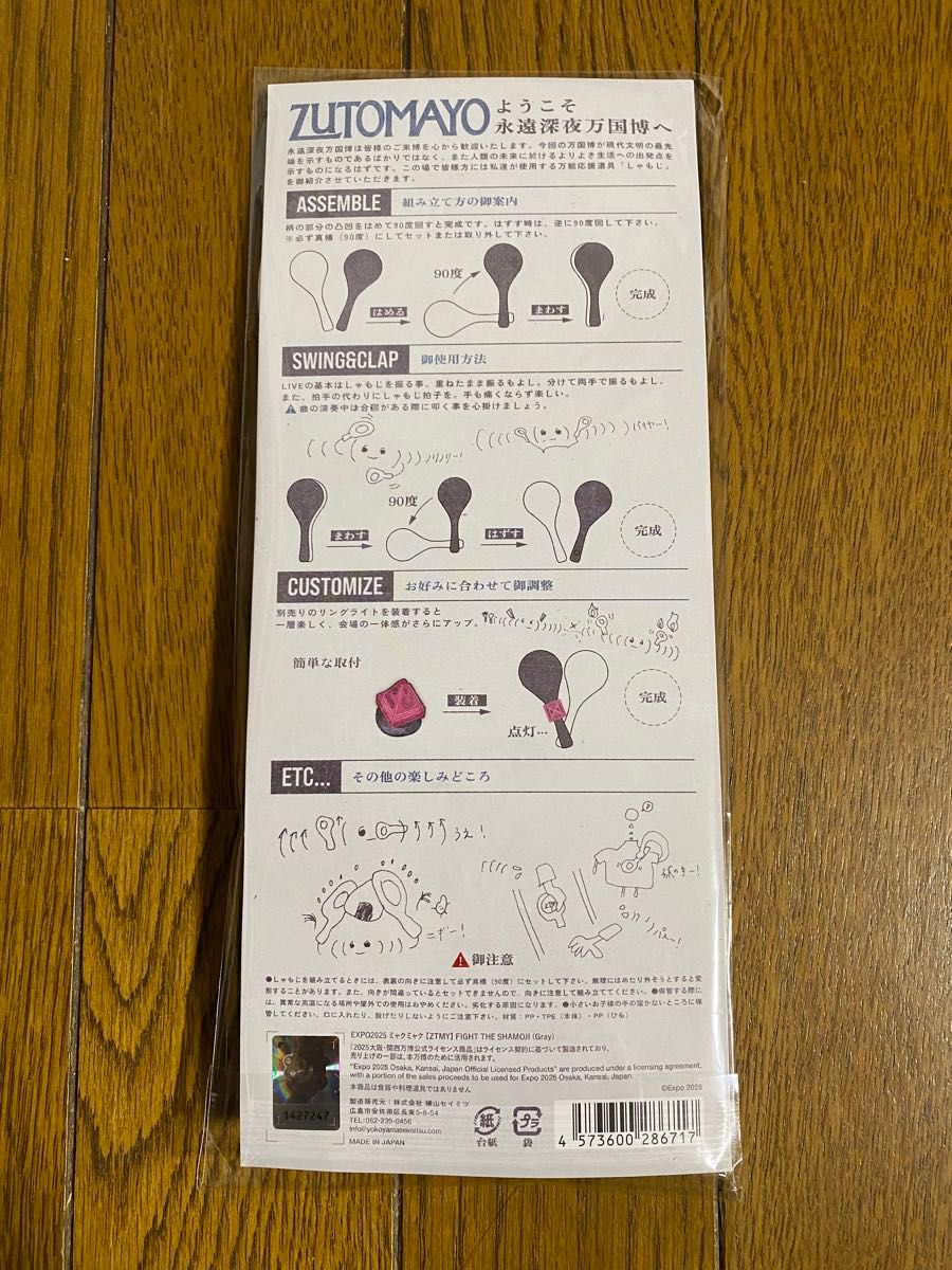 ずとまよ みゃくみゃく しゃもじ ずっと真夜中でいいのに。永遠深夜