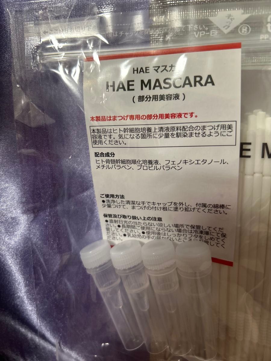 HAE MASCARA ハエ・マスカラ まつげ用美容液 4個セット｜Yahoo!フリマ