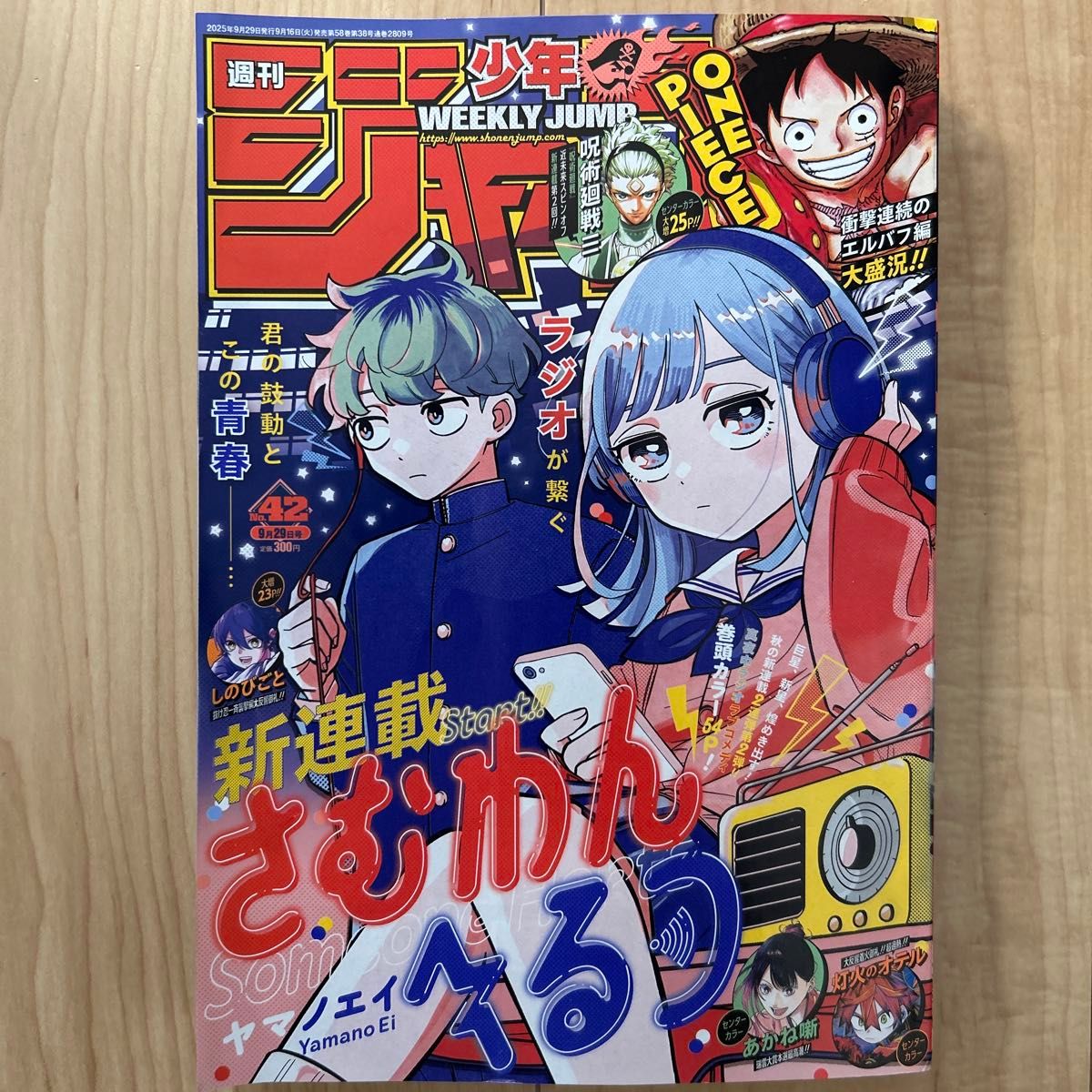 週刊少年ジャンプ 42号 2025年9月29日号 （集英社）｜Yahoo