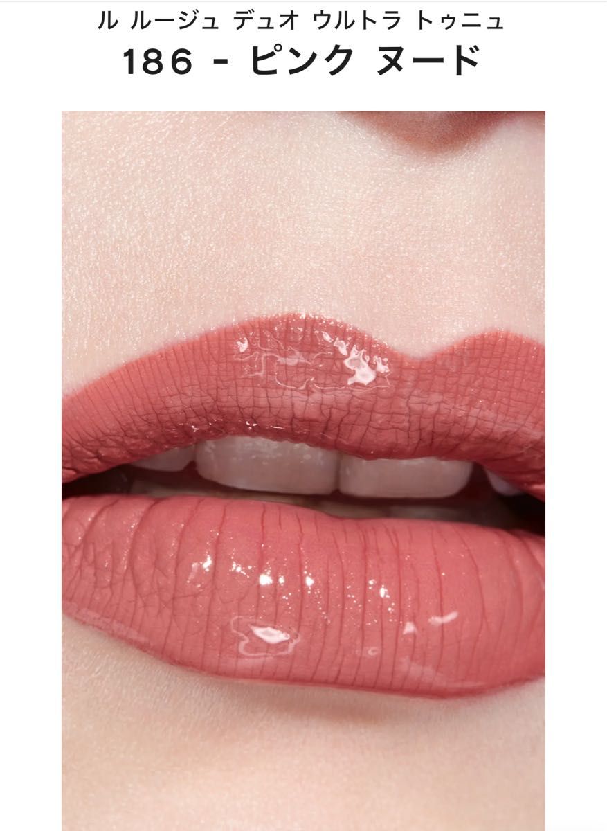 シャネル ル ルージュ デュオ ウルトラ トゥニュ 186 - ピンク ヌード