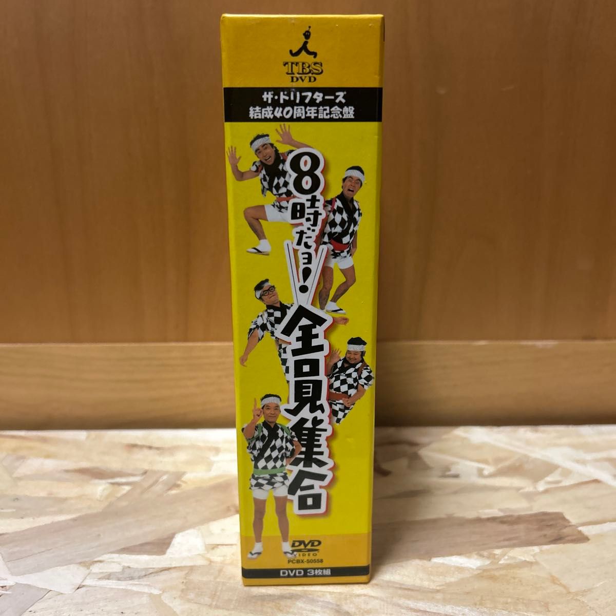 ザ・ドリフターズ結成40周年記念盤 8時だョ 全員集合 DVD-BOX 3枚組