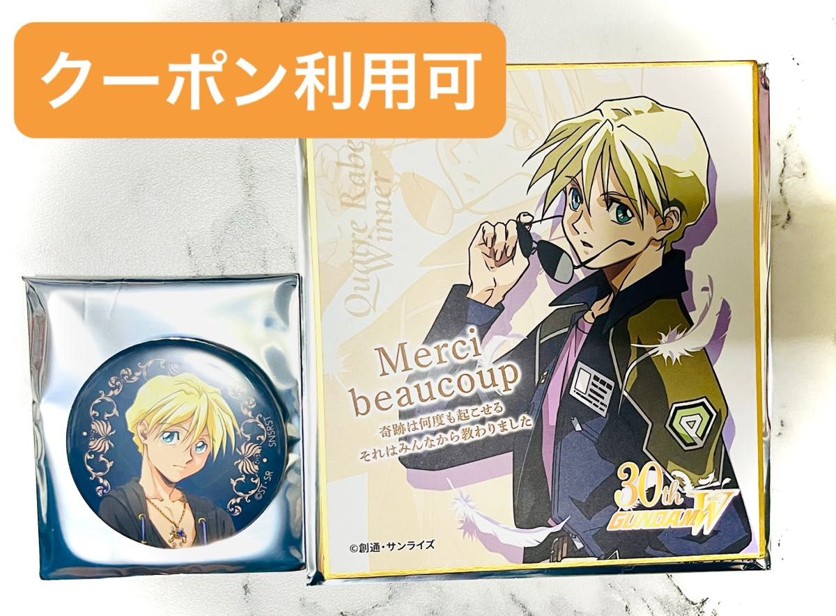 ガンダムW Endless Waltz 特典 ヒイロ トロワ カトル リリーナ 新機動