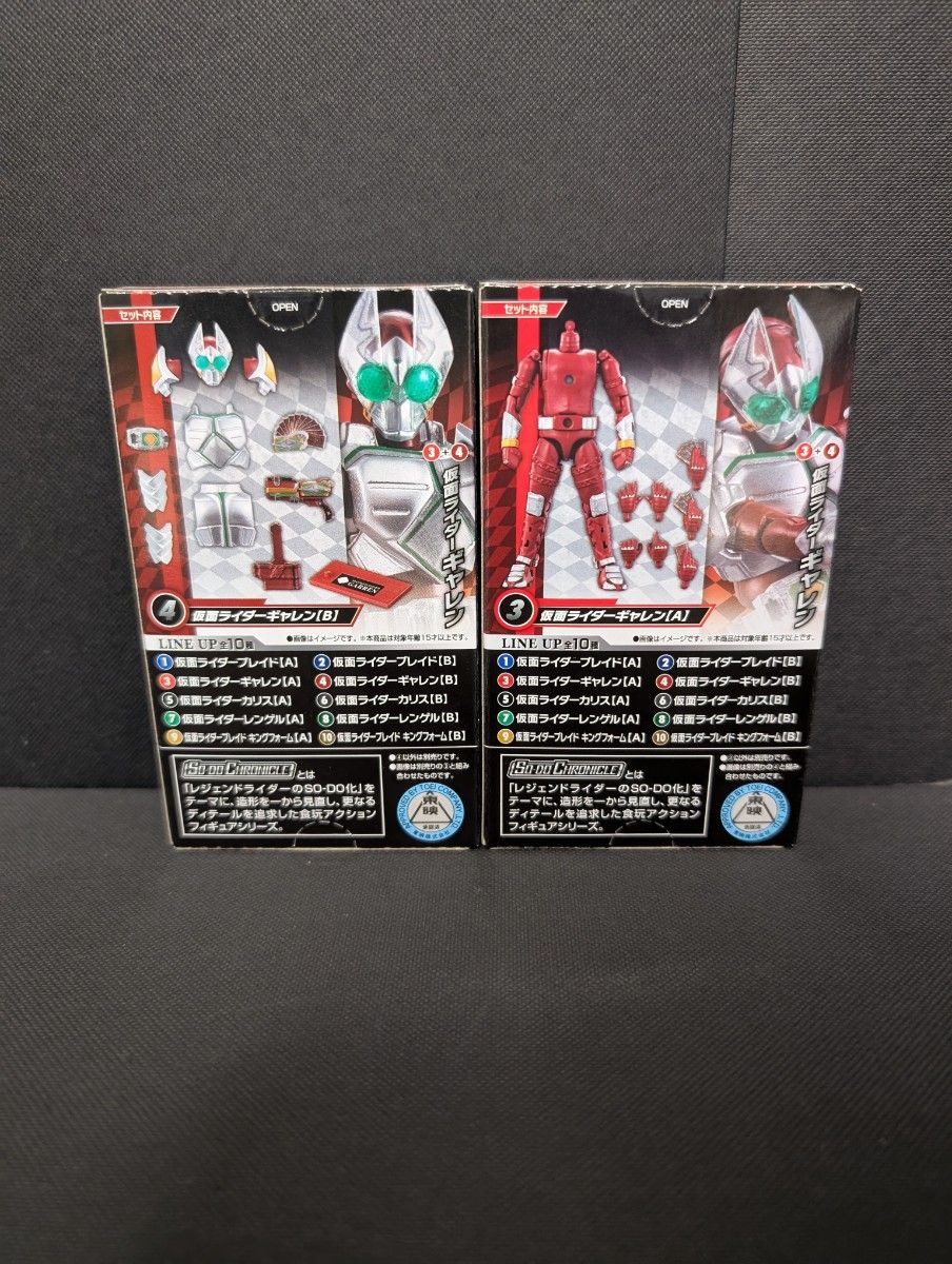 SO-DO CHRONICLE 仮面ライダーブレイド 仮面ライダー ギャレン A B