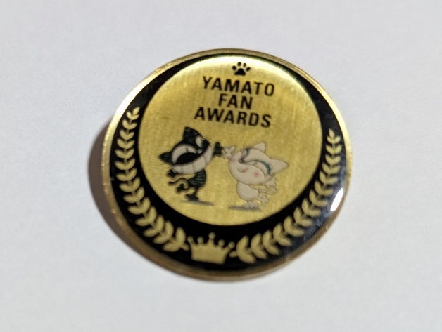 即決 非売品 クロネコヤマト ヤマト運輸 YAMATO FAN AWARDS バッジ