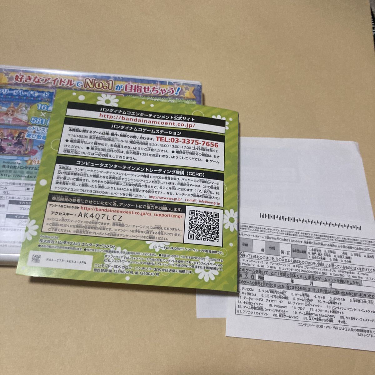 送料無料 3DS アイカツ My No 1 Stage ハガキ QRコード ニンテンドー