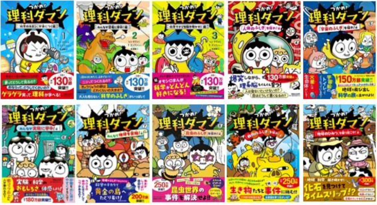 未使用に近い、新品入り⭐︎理科ダマン 1〜10巻 全巻セット つかめ