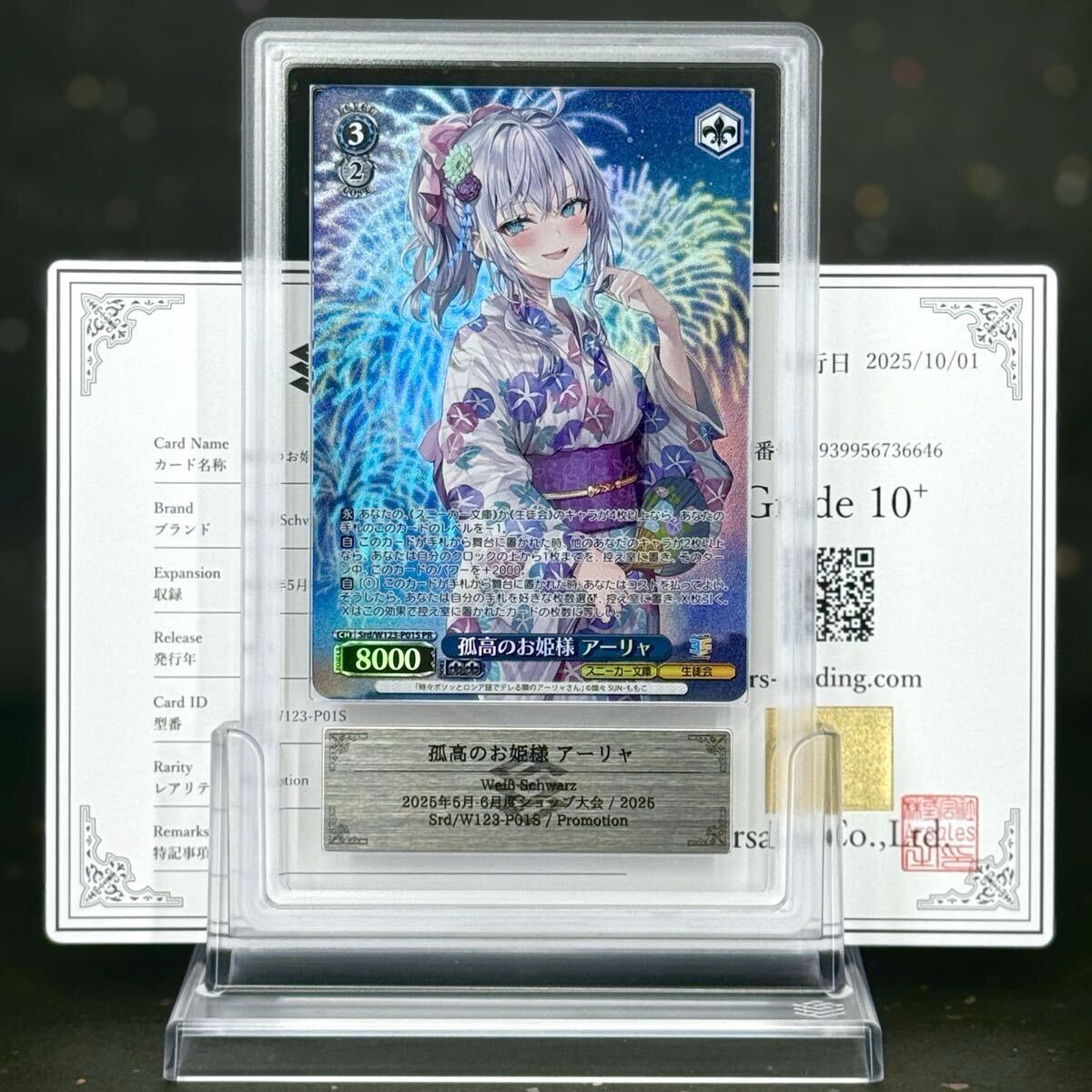 ARS鑑定 10+ 】孤高のお姫様 アーリャ PR ヴァイス コレクション 時々