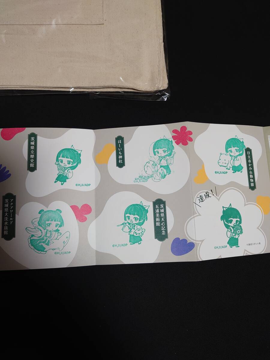 薬屋のひとりごと 茨城スタンプラリーコンプ景品 薬屋の巡遊録（2