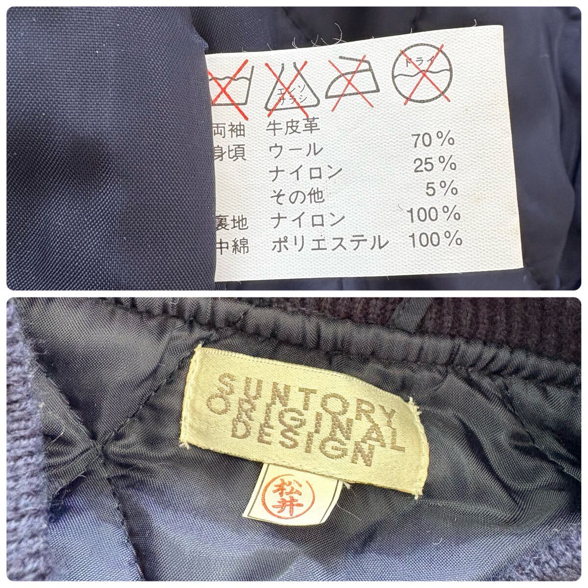 SUNTORY BOSS】サントリーボス 90s ボスジャン スタジャン 初期モデル