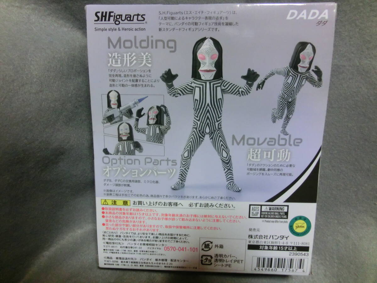 ダダ S.H.フィギュアーツ ダダ ウルトラマン 未開封 人間標本5・6Ver