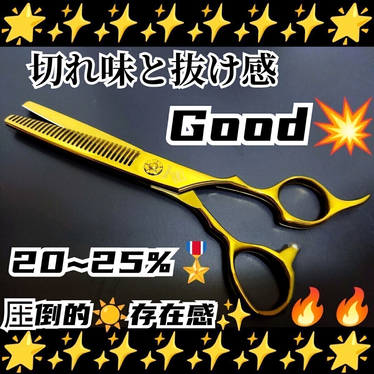 切れ味鮎抜け感の良い理美容師プロ仕様セニングシザー♪トリマー