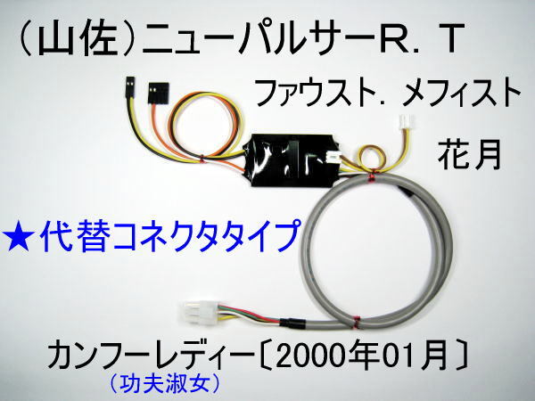 コイン不要機（山佐／4号機） ハイパーラッシュ．アラベスクR