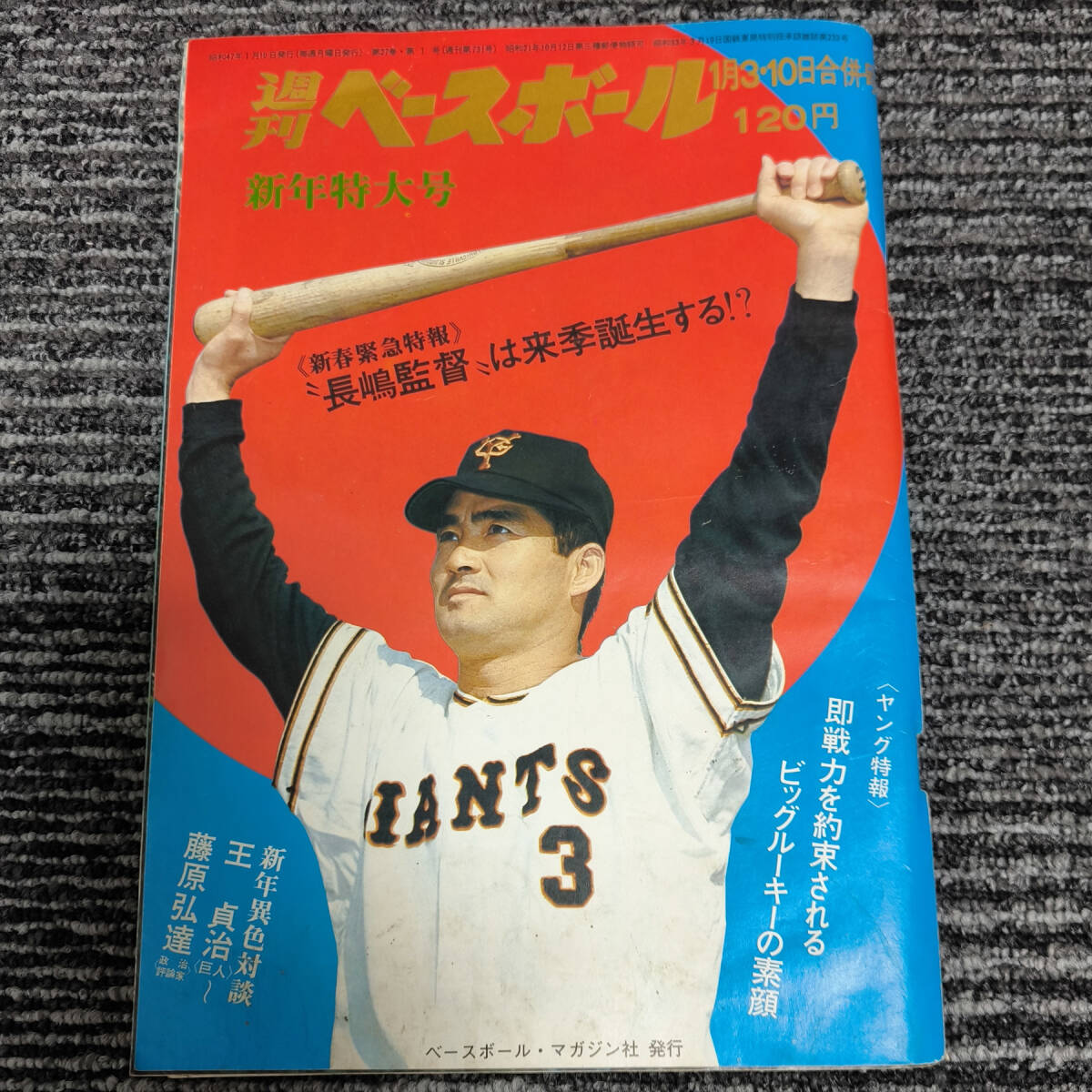 週刊ベースボール 3冊セット プロ野球選手写真名鑑(1974) 長嶋茂雄