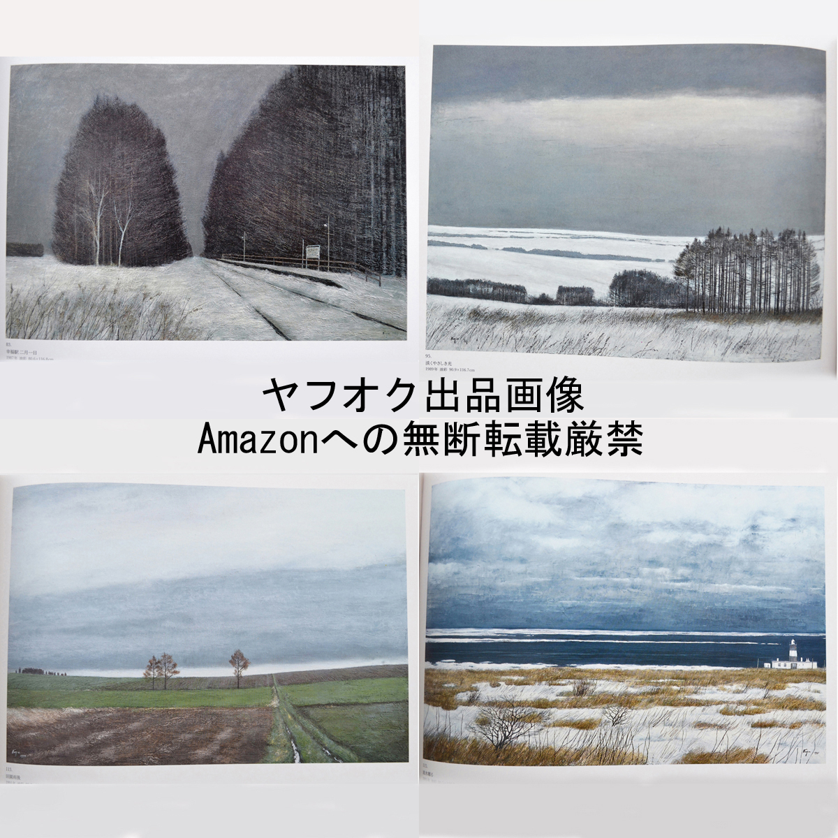 相原求一朗画集 限定700部 日動出版部 北海道の風景画 相原求一朗