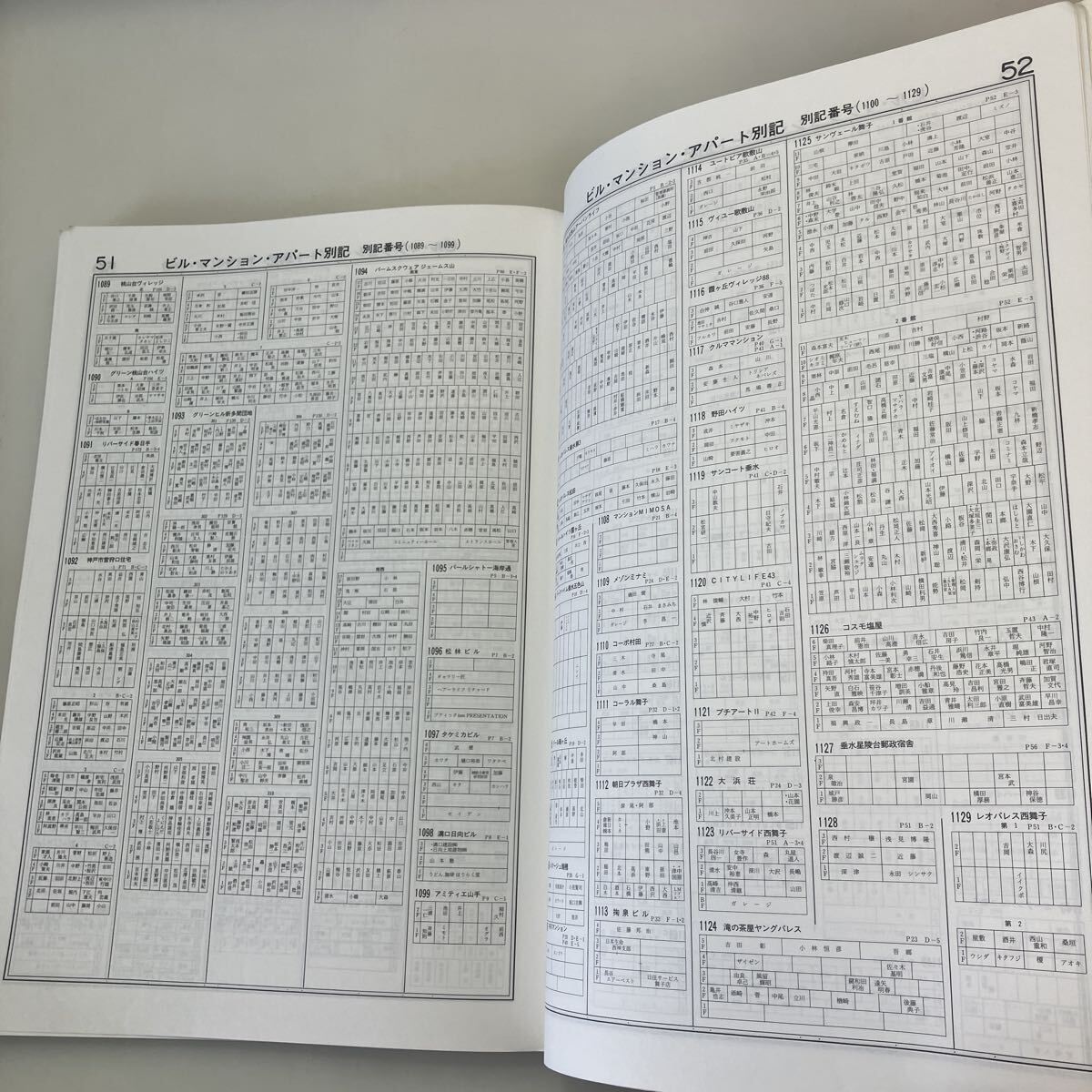 zaa-663 ゼンリンの住宅地図 兵庫県神戸市垂水区 1989年8月 株式会社