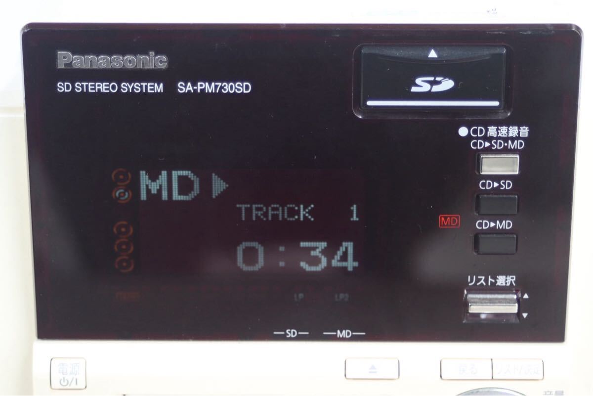 Panasonic パナソニック SA-PM730SD CD MD SD カセット システムコンポ