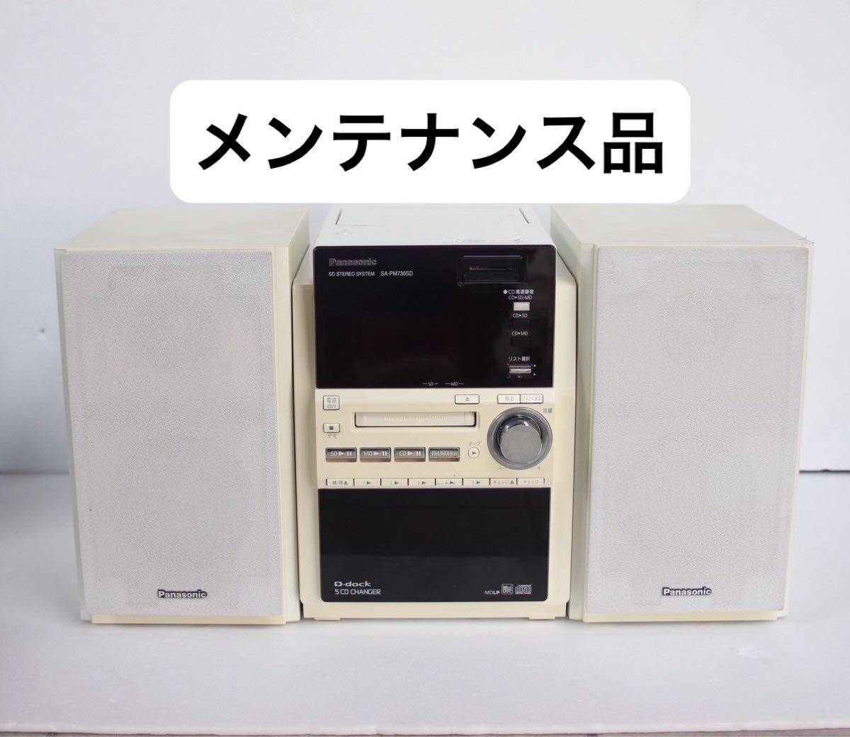 Panasonic パナソニック SA-PM730SD CD MD SD カセット システムコンポ