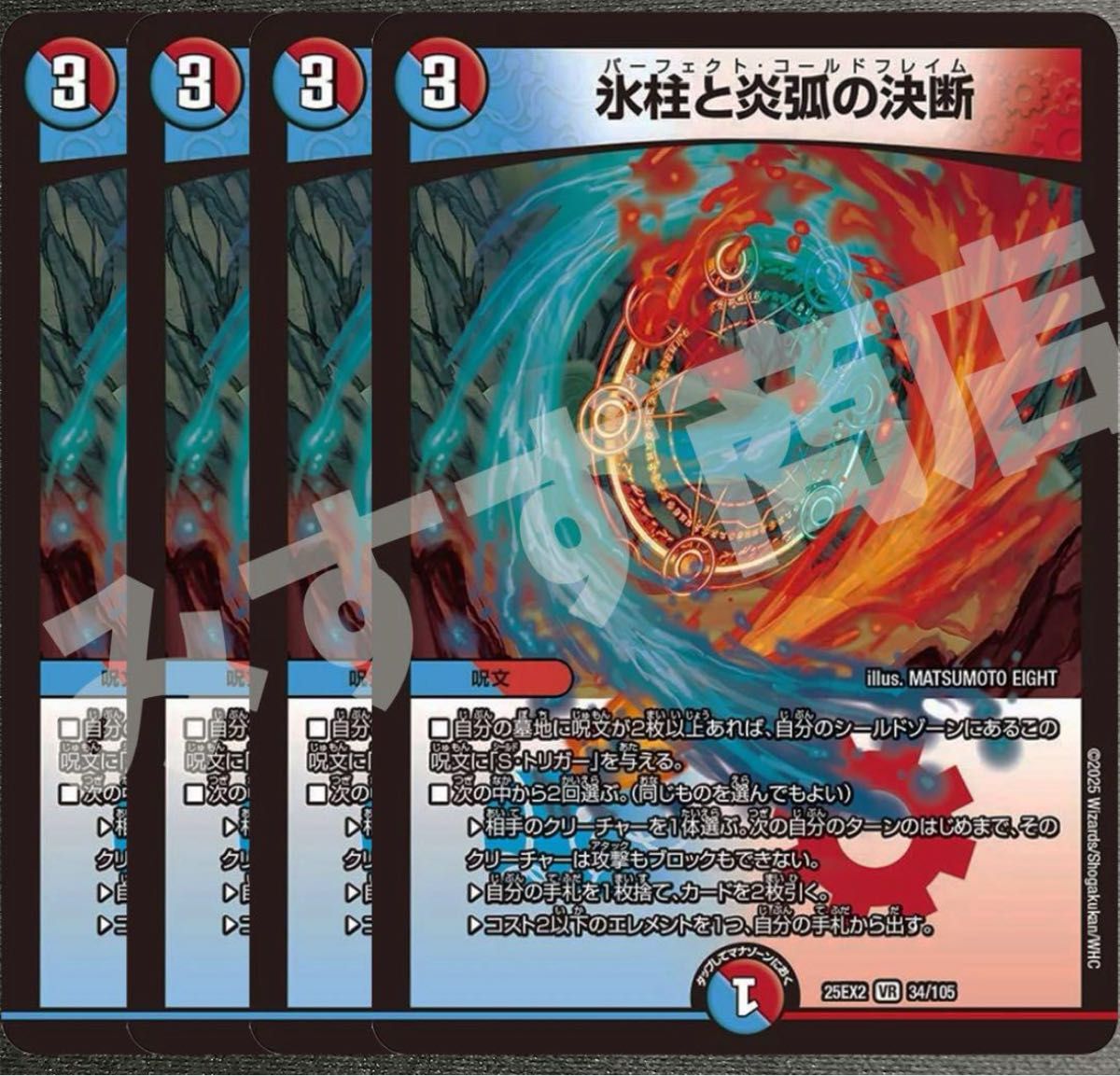 氷柱と炎弧の決断 4枚 25EX2VR22｜Yahoo!フリマ（旧PayPayフリマ）