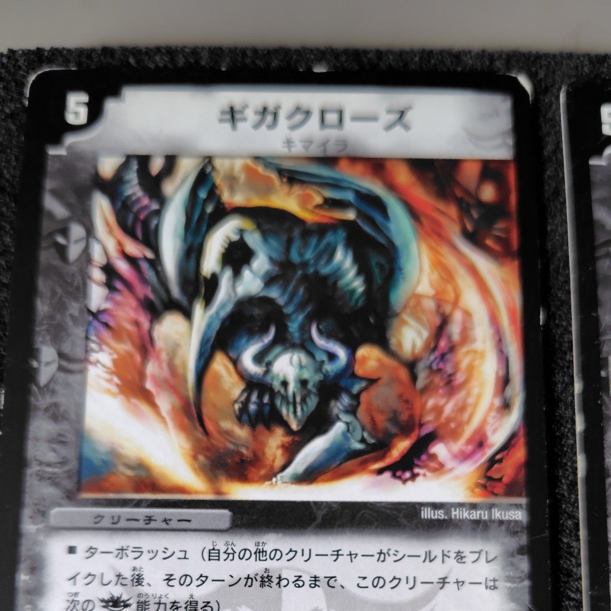 2003年 デュエルマスターズ ギガクローズ 4枚セット キマイラ 44/55