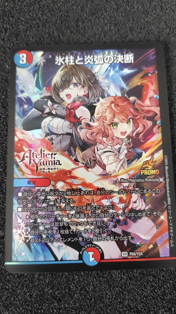 デュエルマスターズ 氷柱と炎弧の決断 P84/Y24 最新プロモ 呪文｜Yahoo