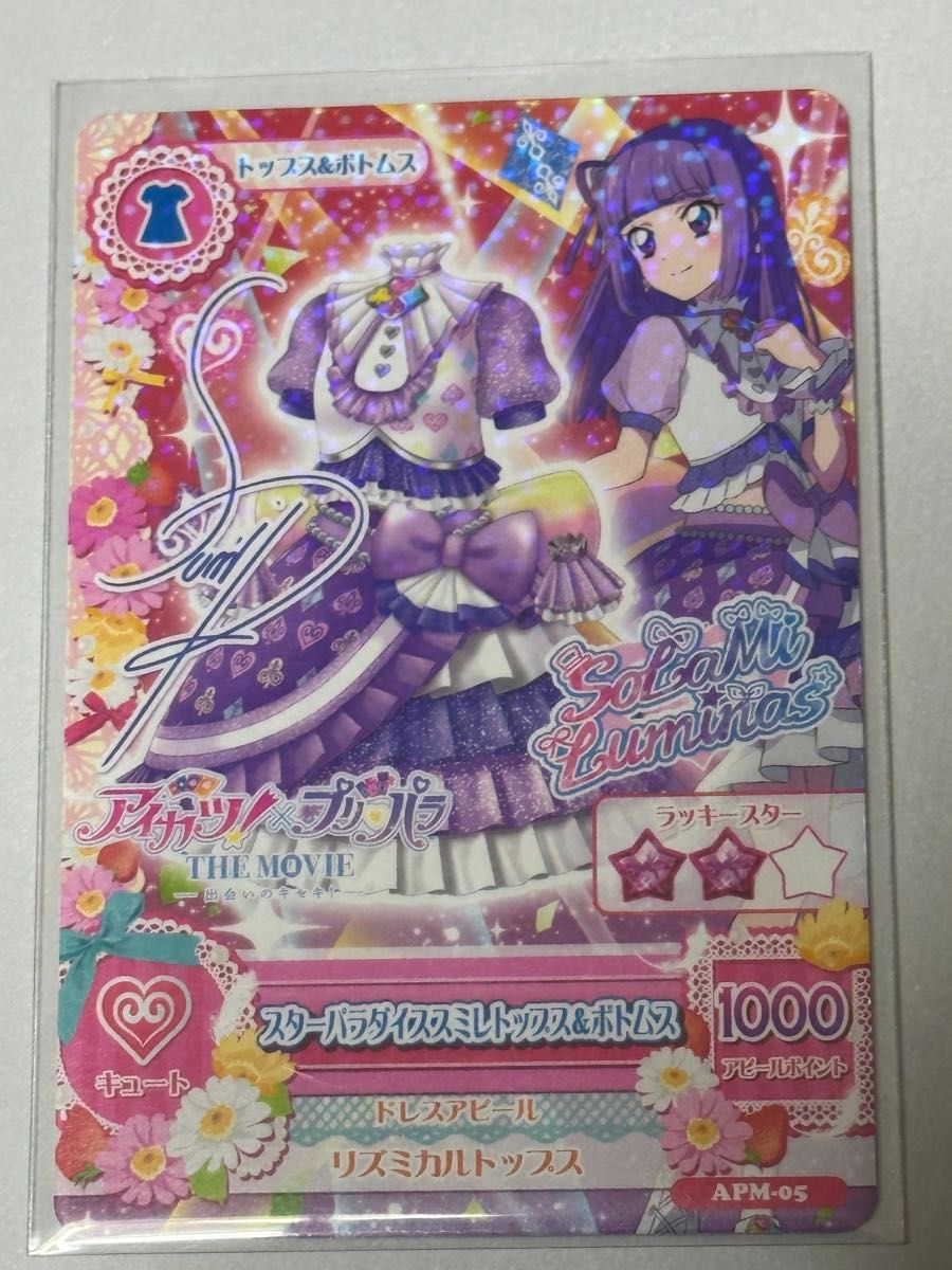 アイカツ×プリパラ 映画 スミレ サイン入り カード 入場特典｜Yahoo
