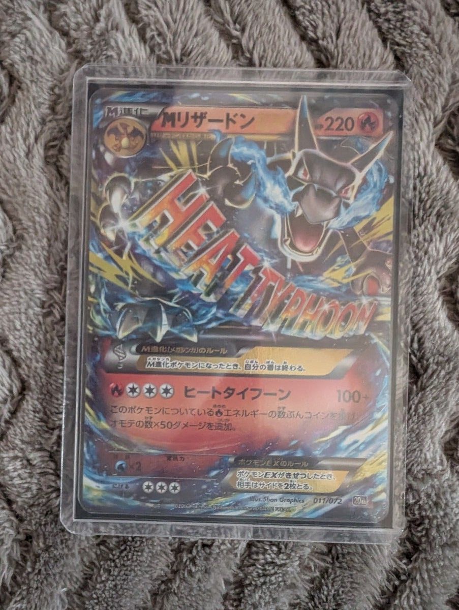 MリザードンEX PSA 9（20th_011/072）ポケモンカードゲームXY BREAK