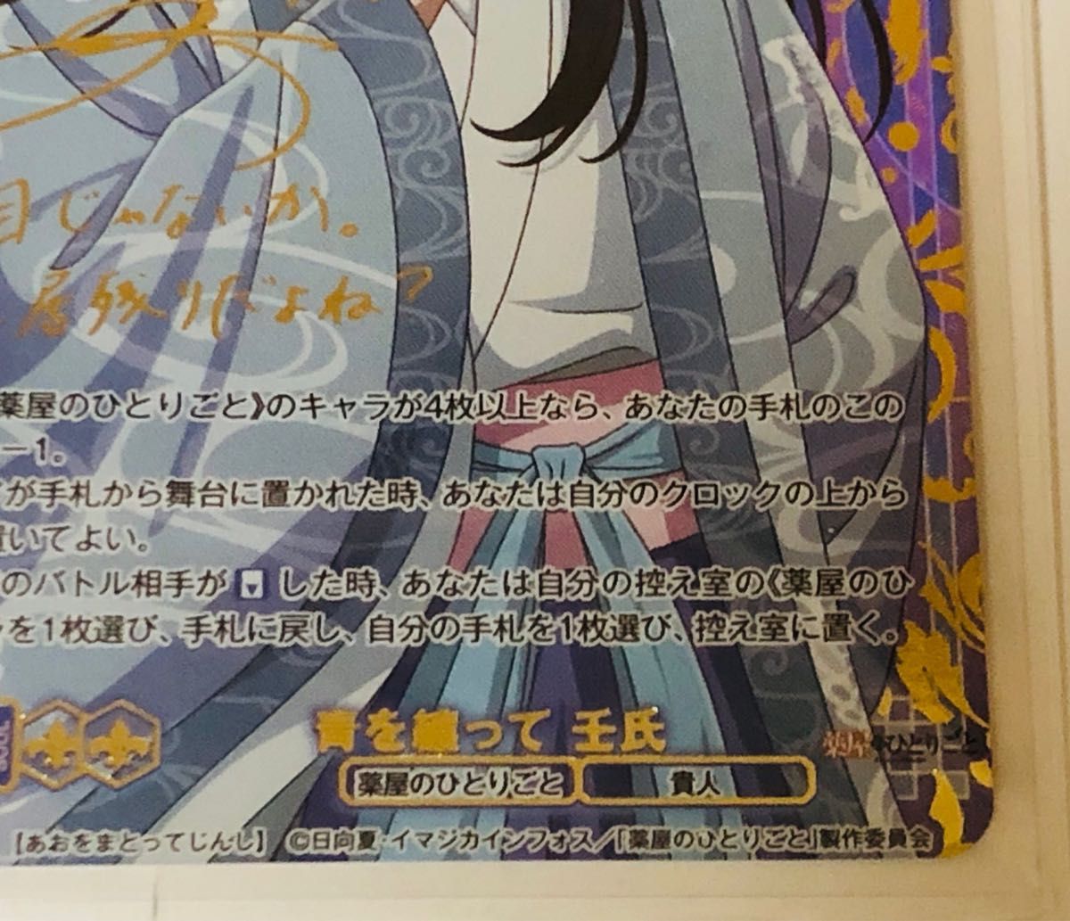 薬屋のひとりごと SSP 青を纏って 壬氏 サイン入り ヴァイス