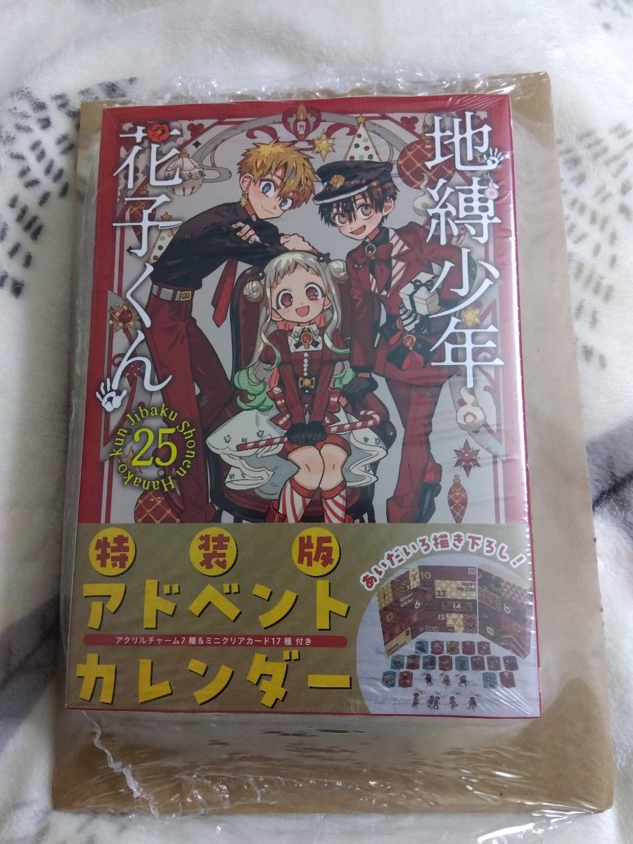 地縛少年花子くん25巻 特装版アニメイト特典付き｜Yahoo!フリマ（旧