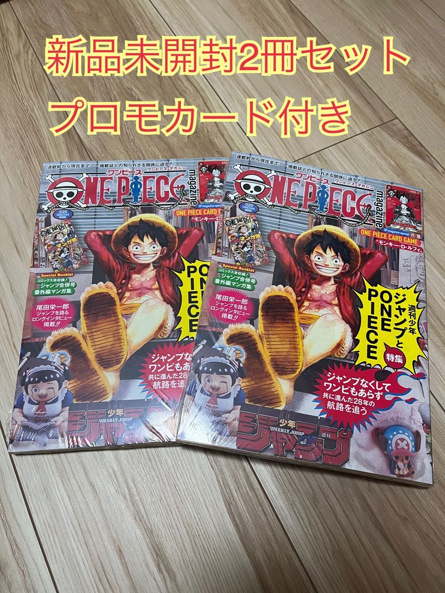 ワンピースマガジン 20 新品未開封 2冊セット｜Yahoo!フリマ（旧PayPay