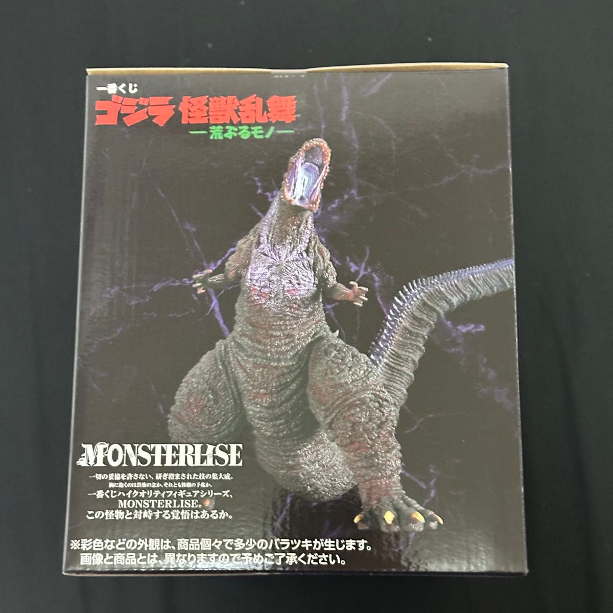 ゴジラ 一番くじ 怪獣乱舞 -荒ぶるモノ- B賞 シンゴジラ MONSTERLISE