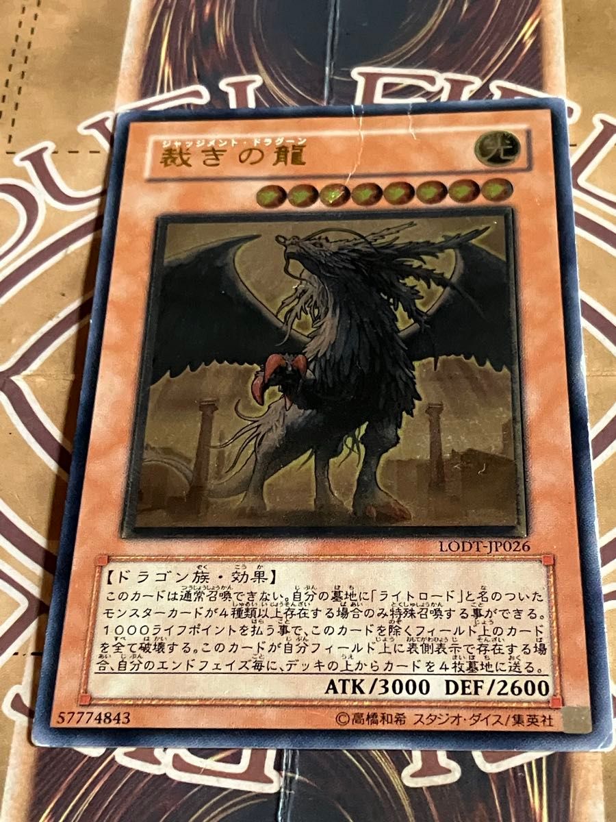 遊戯王 裁きの龍 レリーフ LODT-JP026 アルティメットレア｜Yahoo