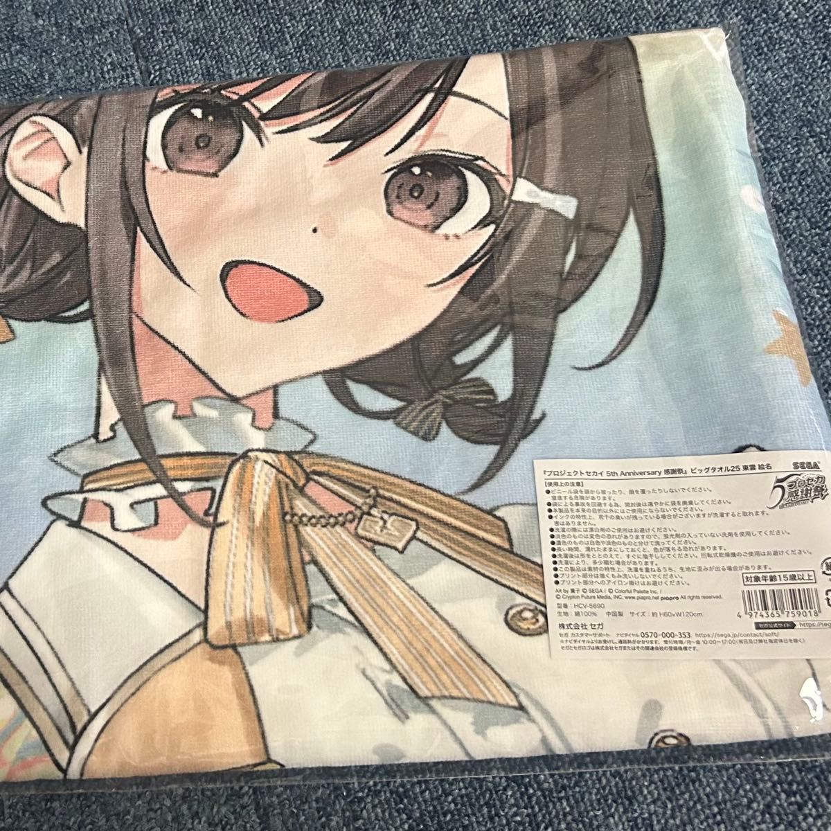 プロセカ 感謝祭 ビッグタオル 東雲絵名｜Yahoo!フリマ（旧PayPayフリマ）