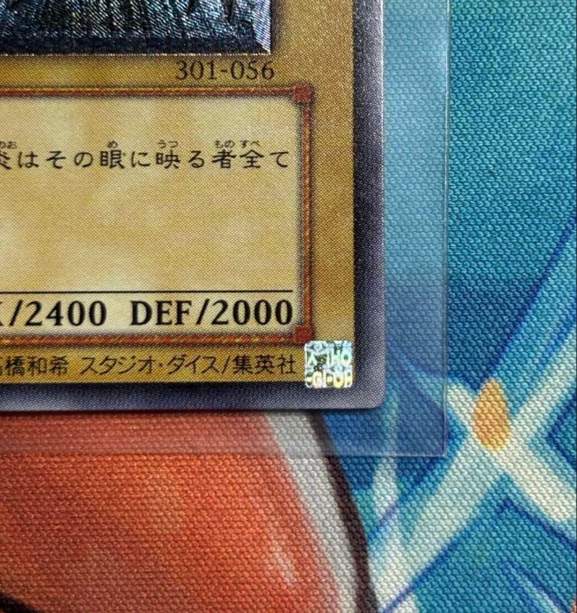 真紅眼の黒竜/レッドアイズブラックドラゴン/ドラゴン族/遊戯王カード